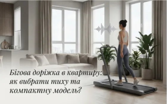 Беговая дорожка в квартиру: как выбрать тихую и компактную модель?